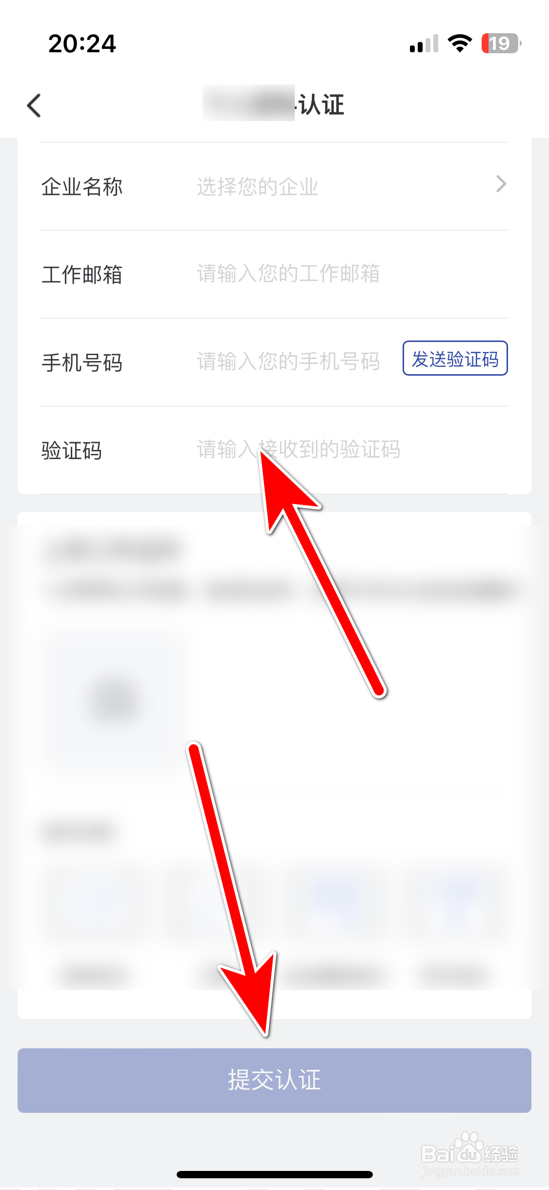 艺龙旅行如何进行企业身份认证