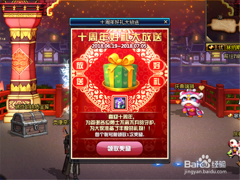 dnf十周年大放送礼盒有什么奖励 怎么领取使用