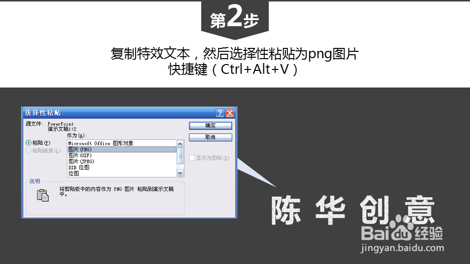 （PPT技巧）轻松制作粉笔字