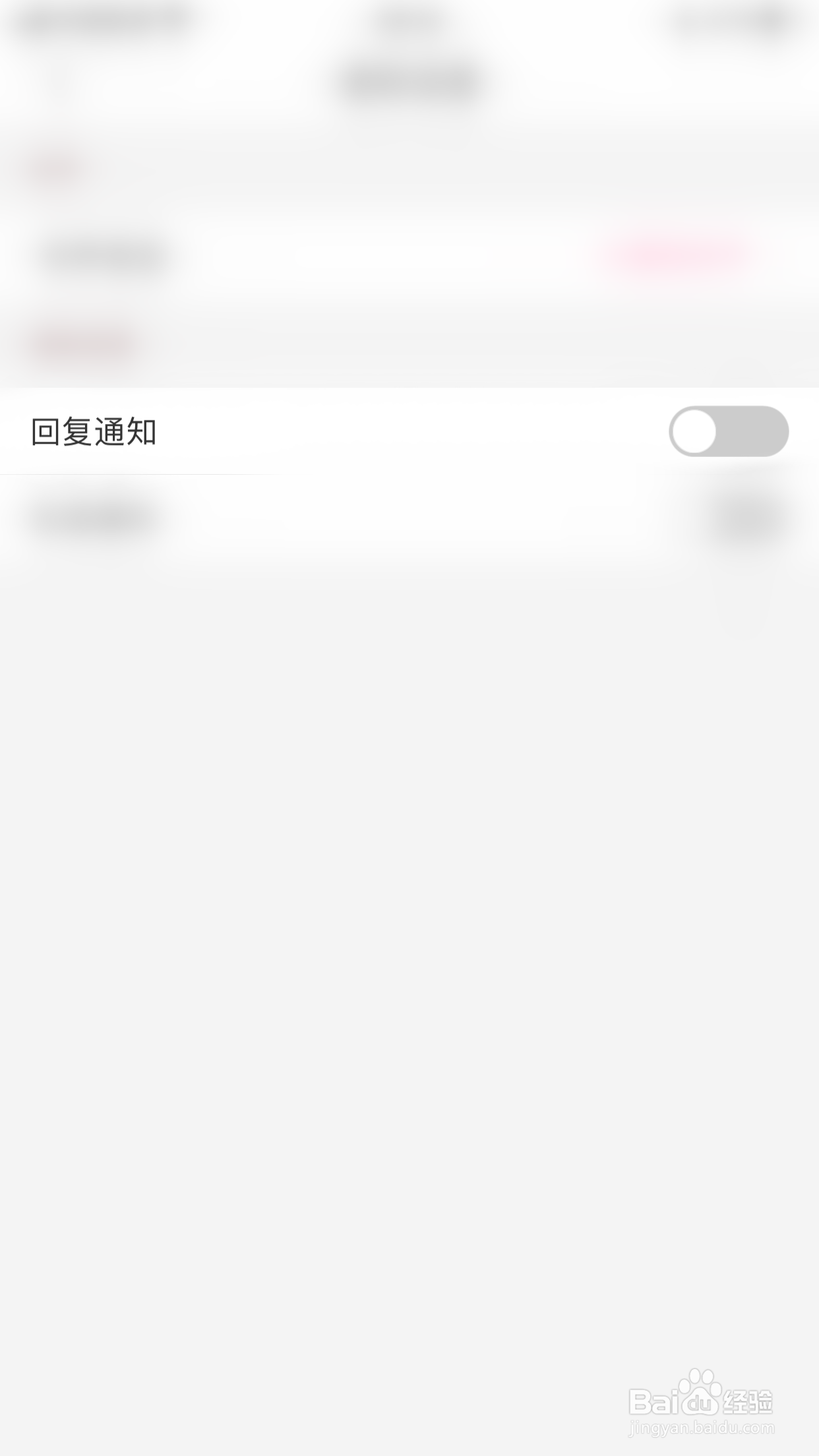 经期管家怎么启用回复通知