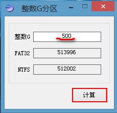 u深度pe系统分区单位快速换算使用教程
