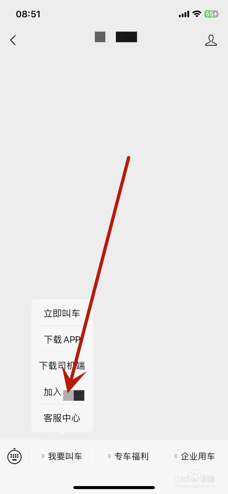 私家车怎么申请专车