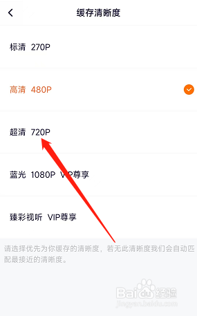腾讯视频软件在哪里设置下载视频的清晰度