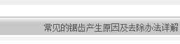 使用Photoshop绘制图形时解决锯齿问题的方法