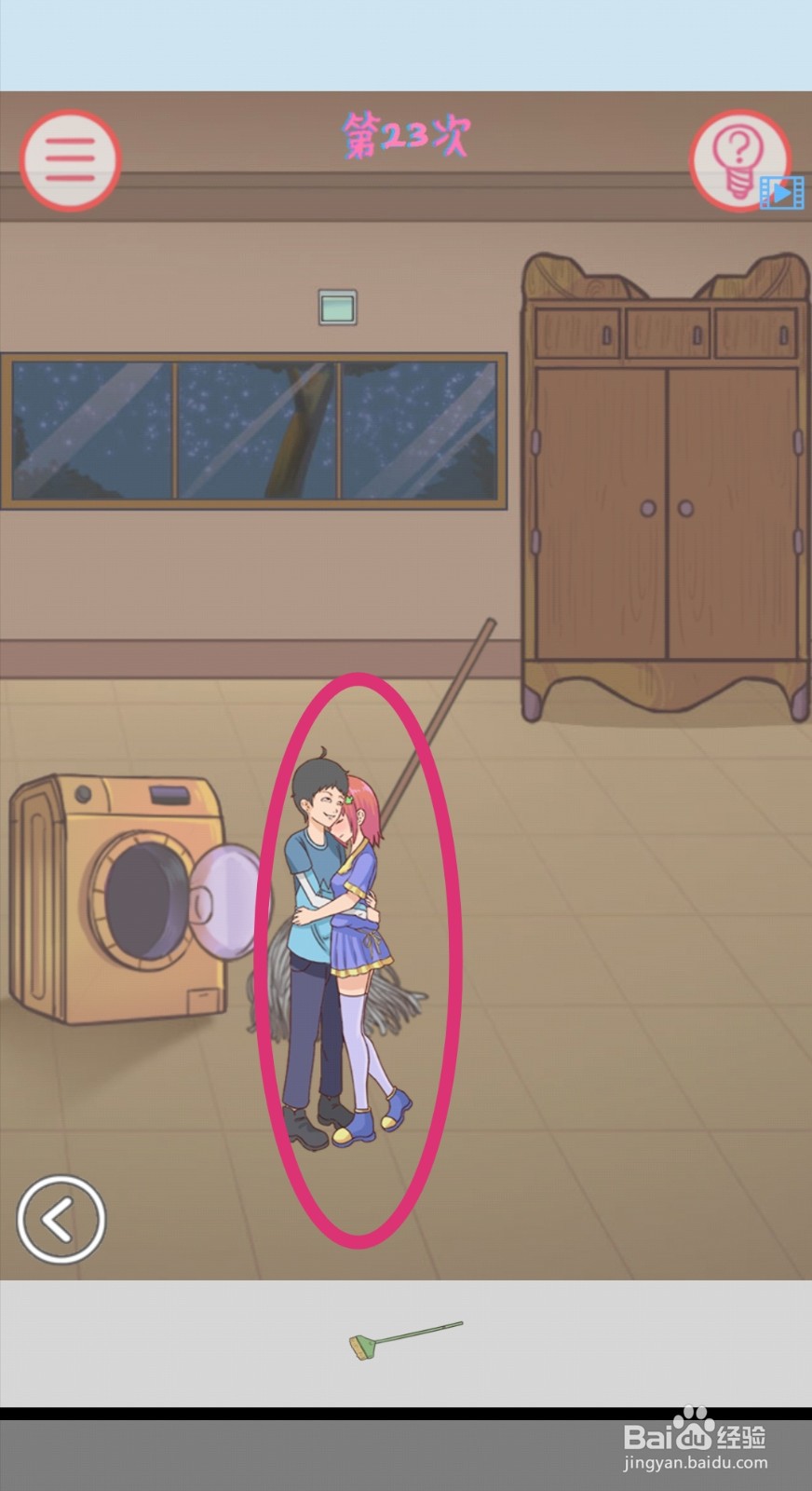 【我的女朋友不见了】第23关攻略