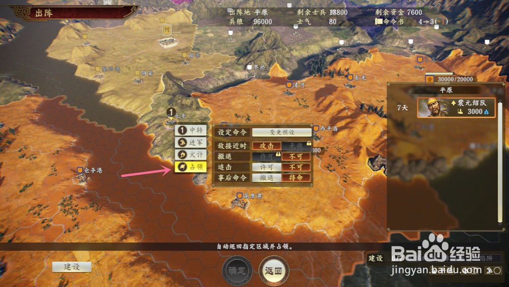 三国志14如何攻击敌人城池