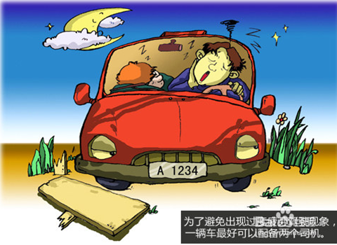 长途行车怎样防止疲劳驾驶