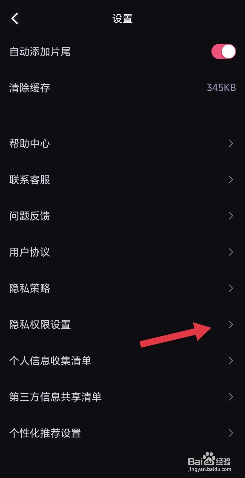 必剪怎么看隐私权限设置