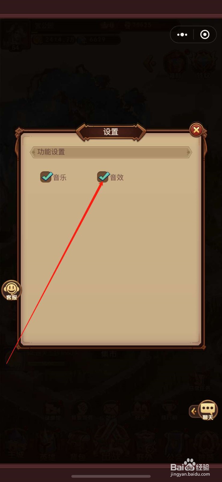 暗夜兵团怎么关闭游戏音效