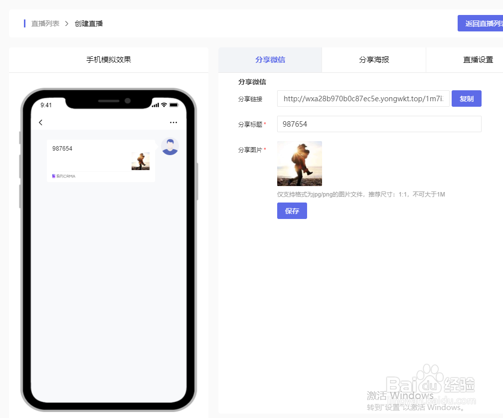 染书平台如何添加语音直播课程?