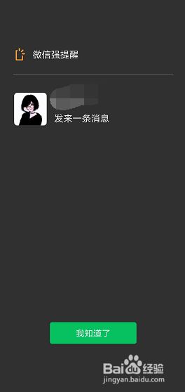 微信怎么设置强提醒?