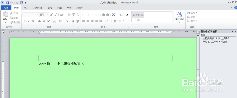 忘记密码情况下，如何取消word的限制格式和编辑