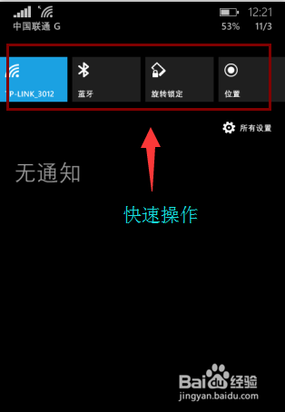 <b>lumia 638手机如何更改快速操作</b>