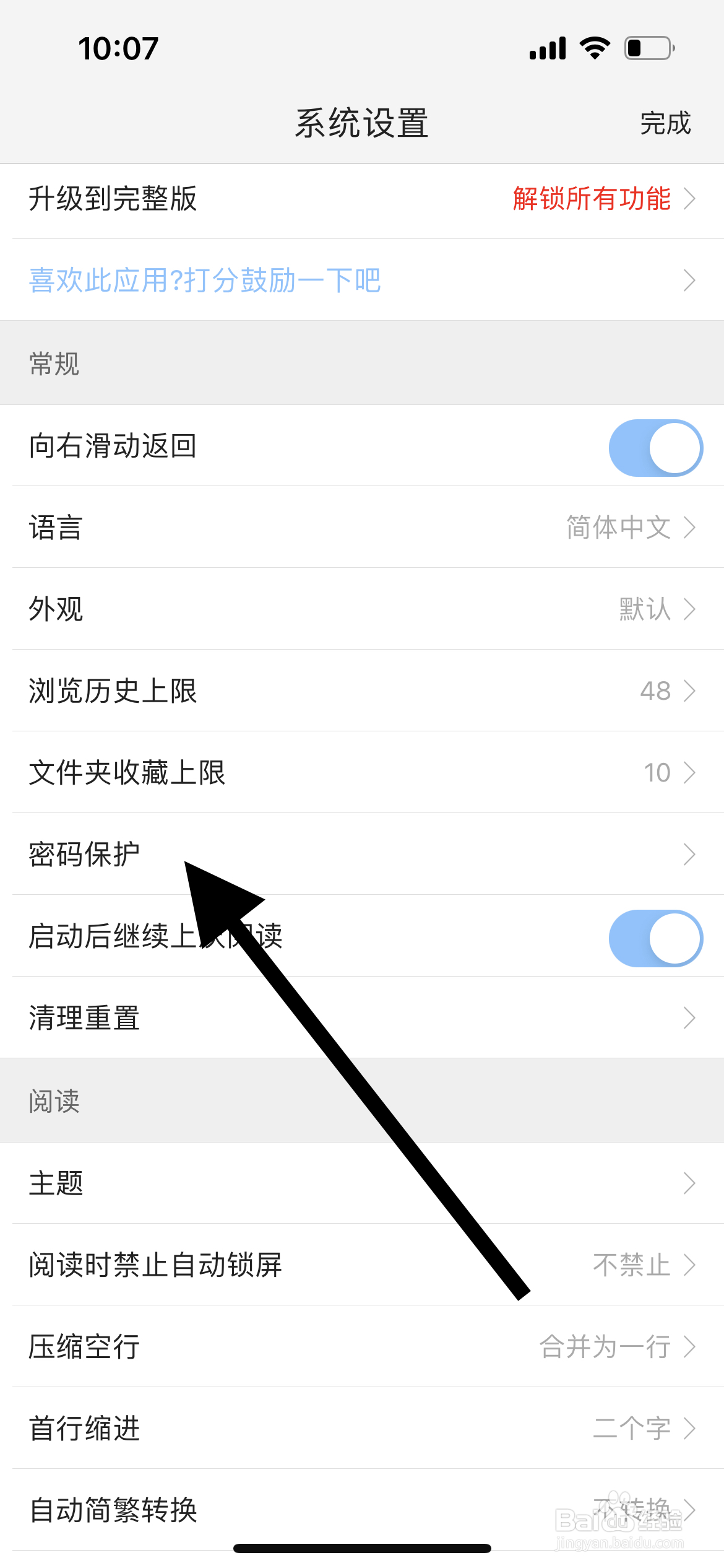 多多阅读软件中怎么开启密码保护