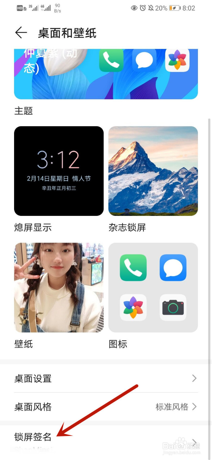 华为手机怎么在锁屏下方添加文字
