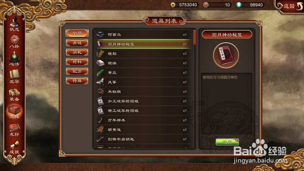 天命奇御圆月神功的心法怎么获得？