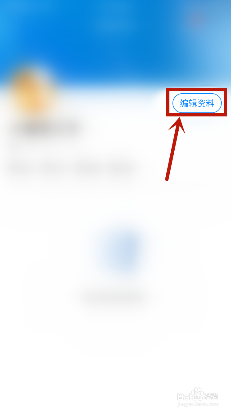 腾讯新闻怎样修改个人性别