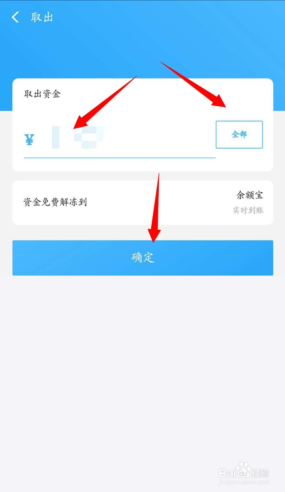 支付宝中的笔笔攒如何取出?