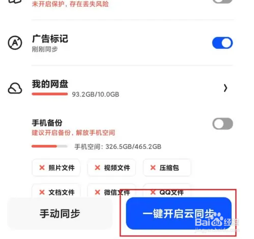 夸克怎么操作才能一键开启云同步？
