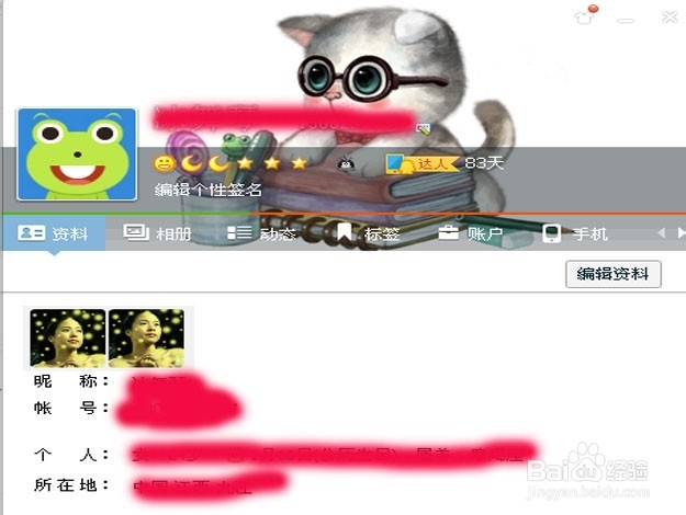 怎样去更换qq头像