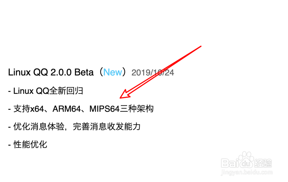 Linux怎么下载使用QQ?QQ新出Linux版本怎么下载