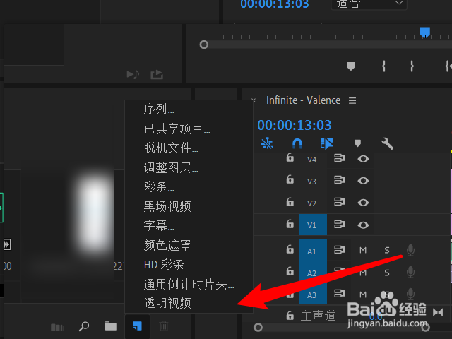 pr怎么创建透明视频素材