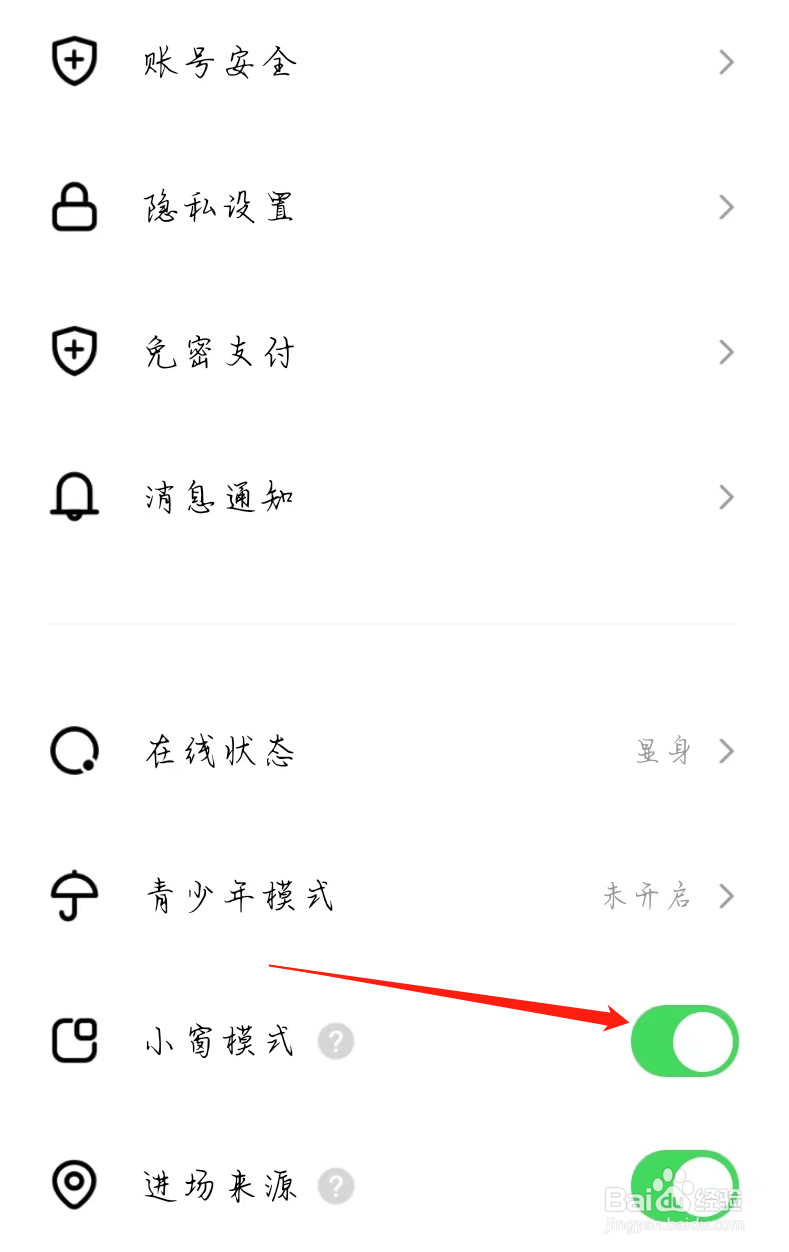 石榴直播开启小窗模式