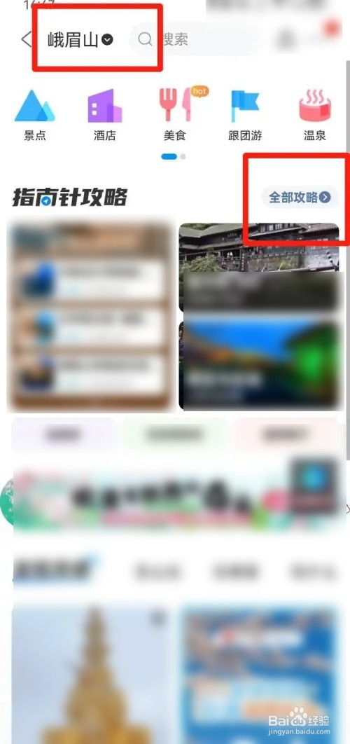 峨眉山景区一日游攻略