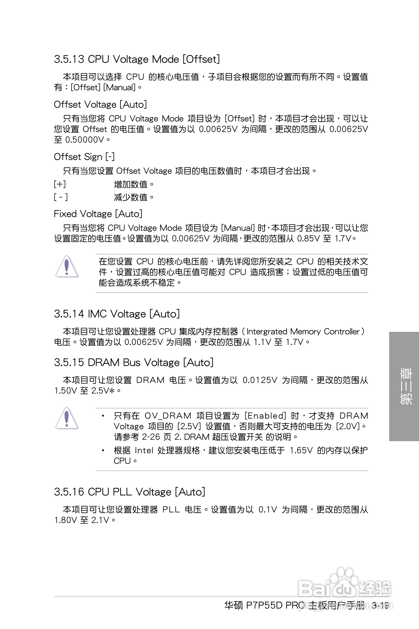 华硕 P7P55D PRO主板说明书:[9]