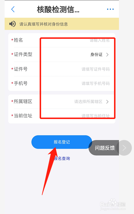 郑州市民怎么登记核酸检测信息
