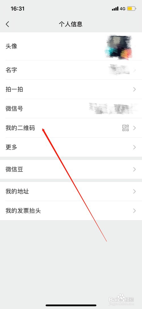 微信怎么更改二维码样式