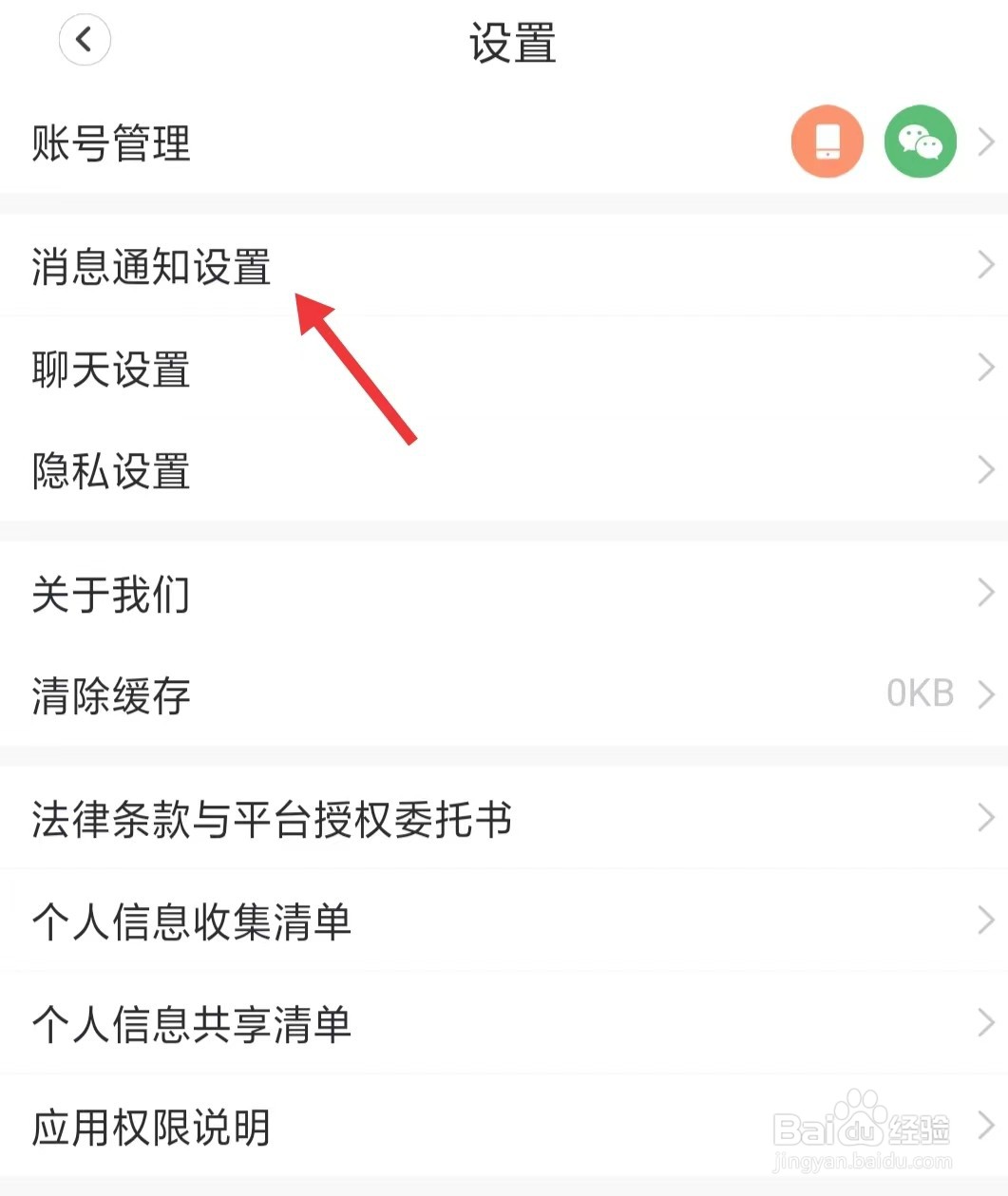 天鹅到家app怎么找到消息通知设置