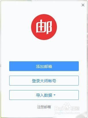 网易邮箱怎么还原通讯录