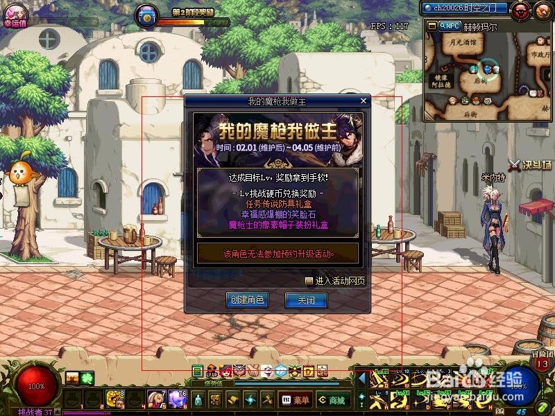 DNF我的魔枪我做主活动详解