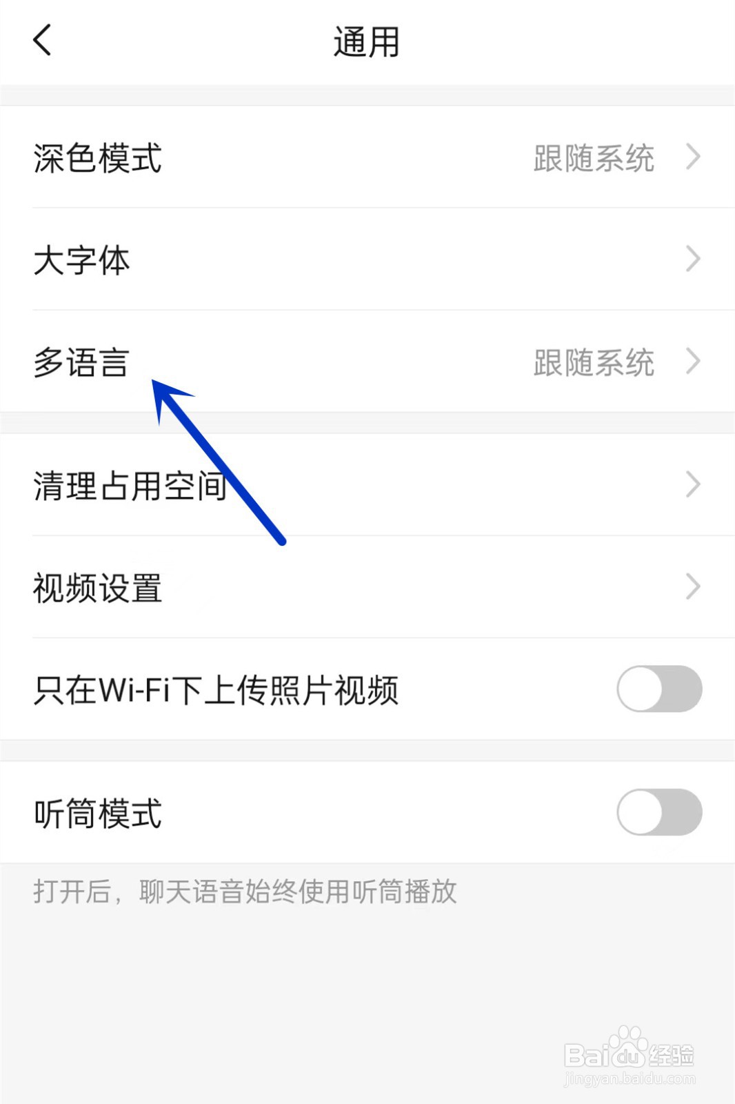 亲宝宝如何设置语言