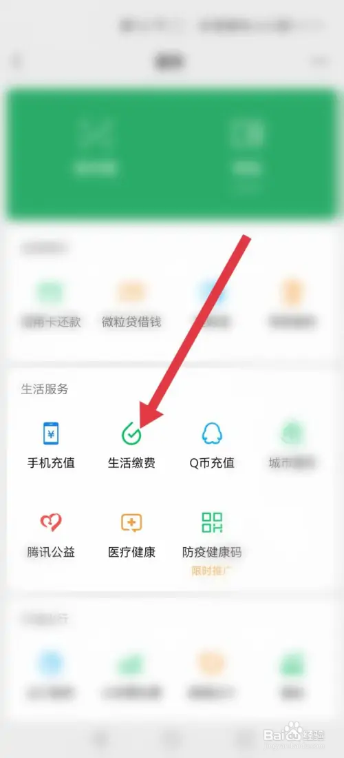 微信上怎么交电费