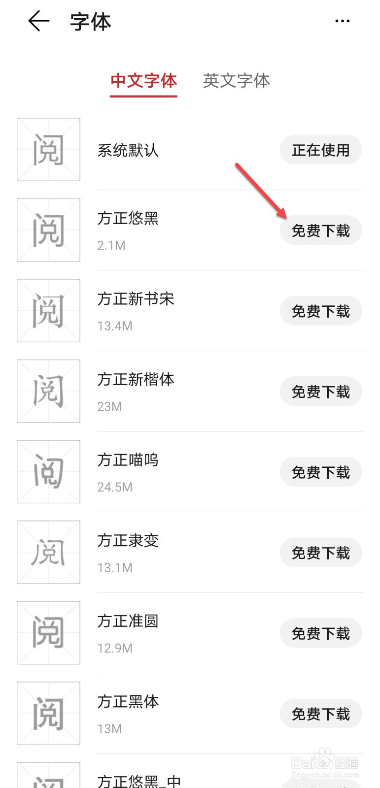 华为手机阅读怎么下载字体