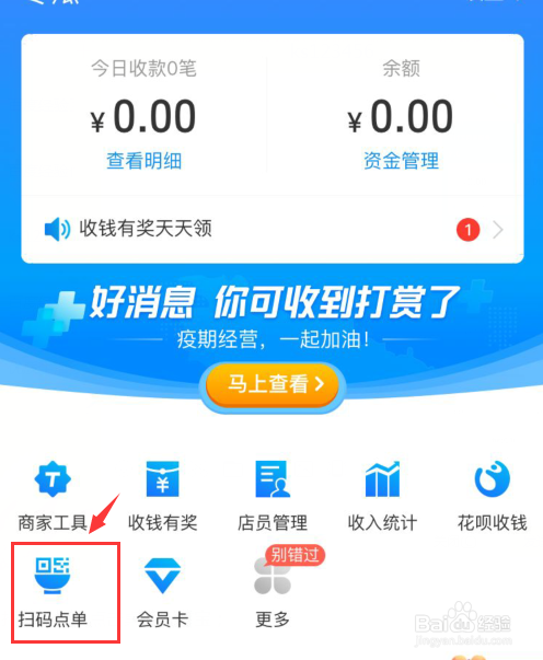 支付宝扫码点单如何开通