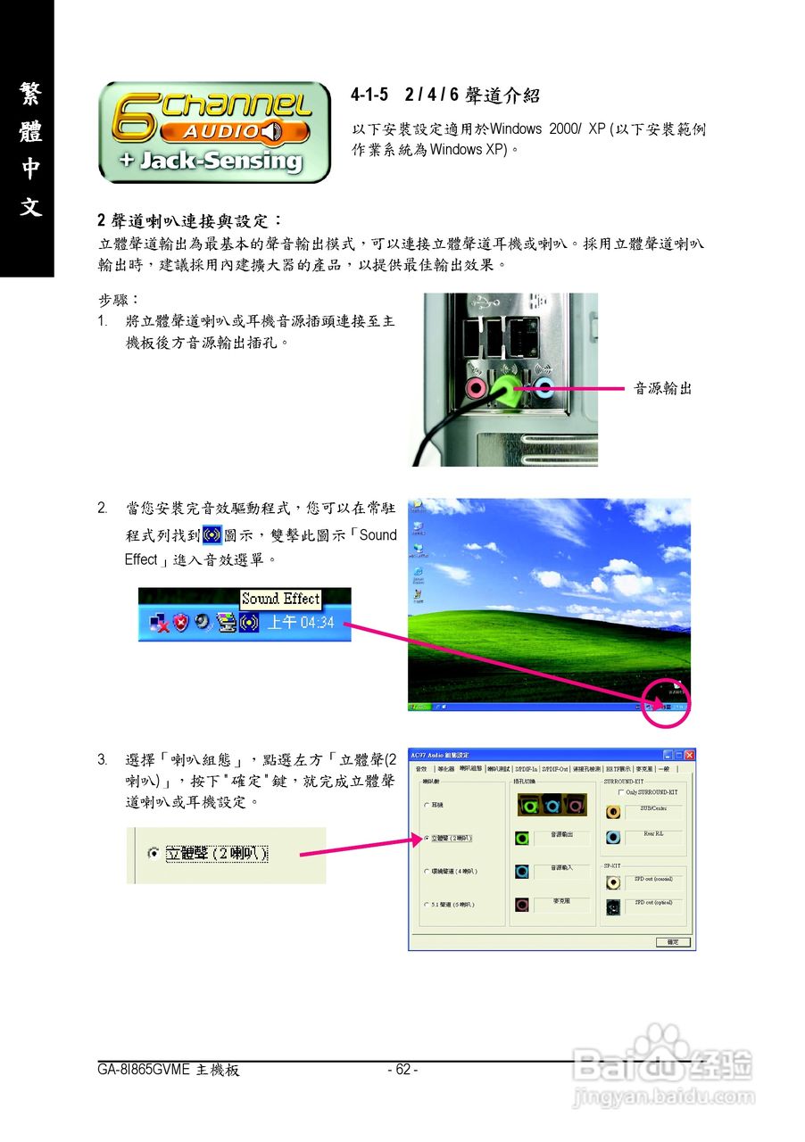 技嘉 GA-8I865GVME主板说明书:[7]