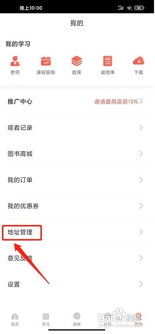 尚德机构app收货地址在什么地方添加