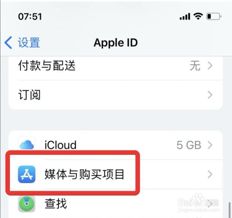 苹果手机如何查看App购买记录？