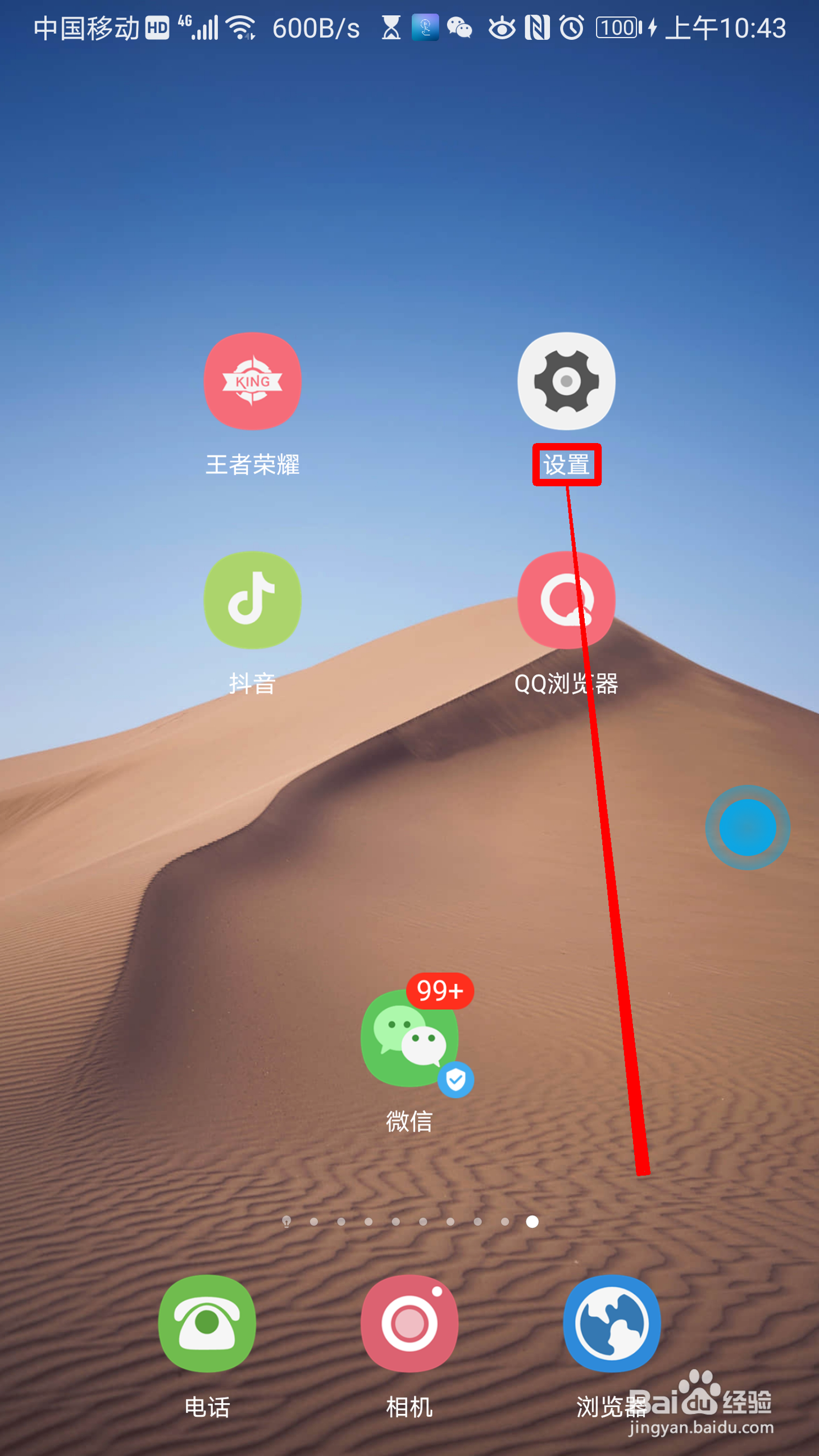 华为手机怎么开启NFC