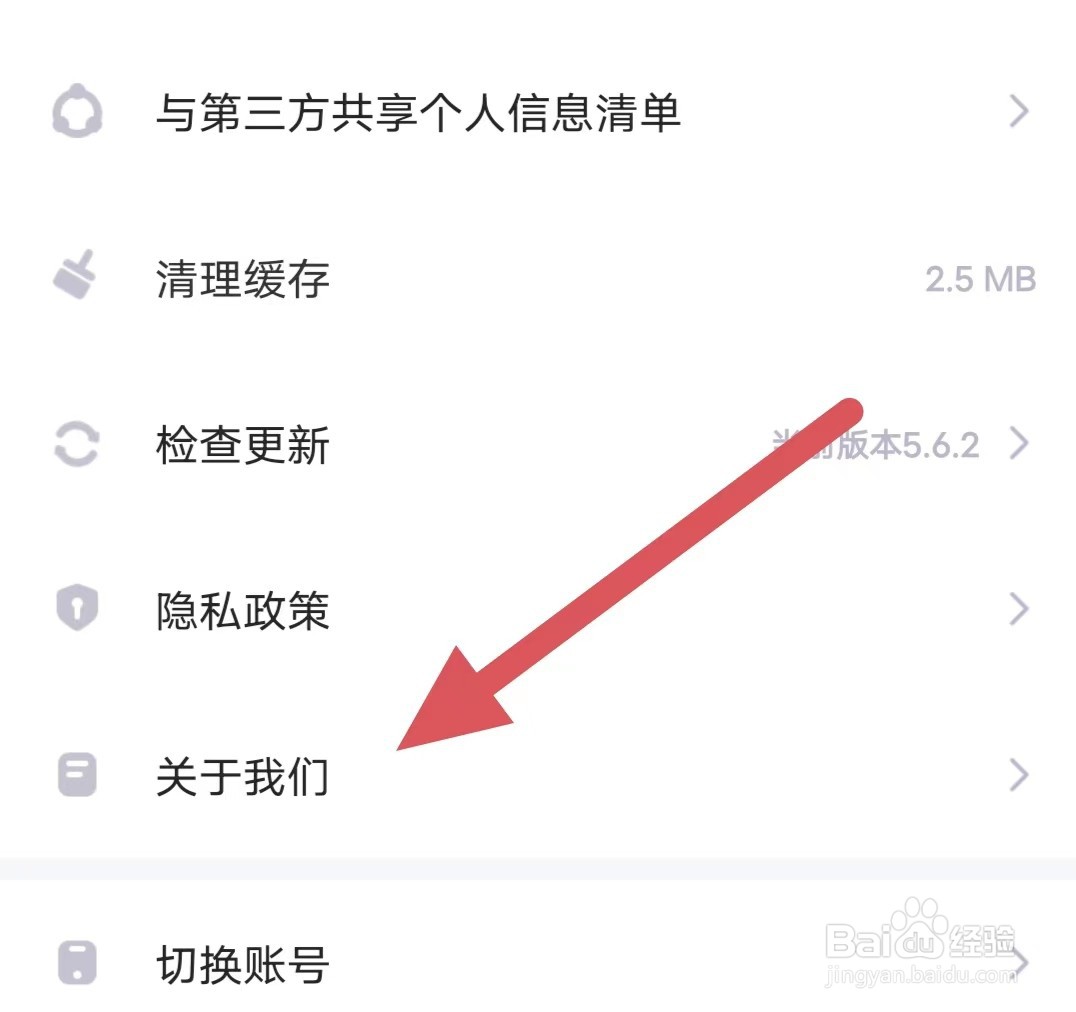蛋蛋部落如何查看关于我们