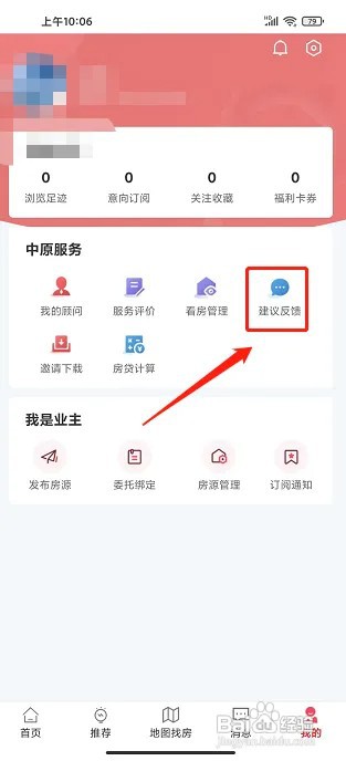 上海中原app建议反馈在什么地方提交
