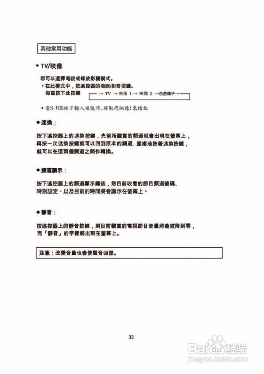 歌林CT-29FK型电视机使用说明书:[4]