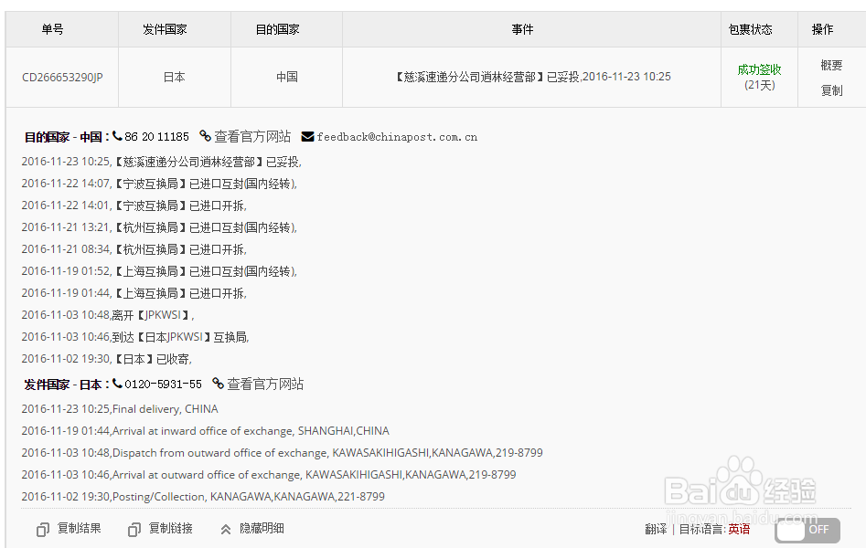如何查询日本邮政包裹