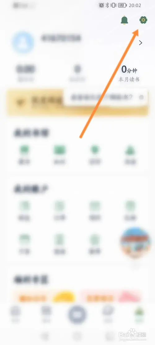 藏书馆如何绑定微信