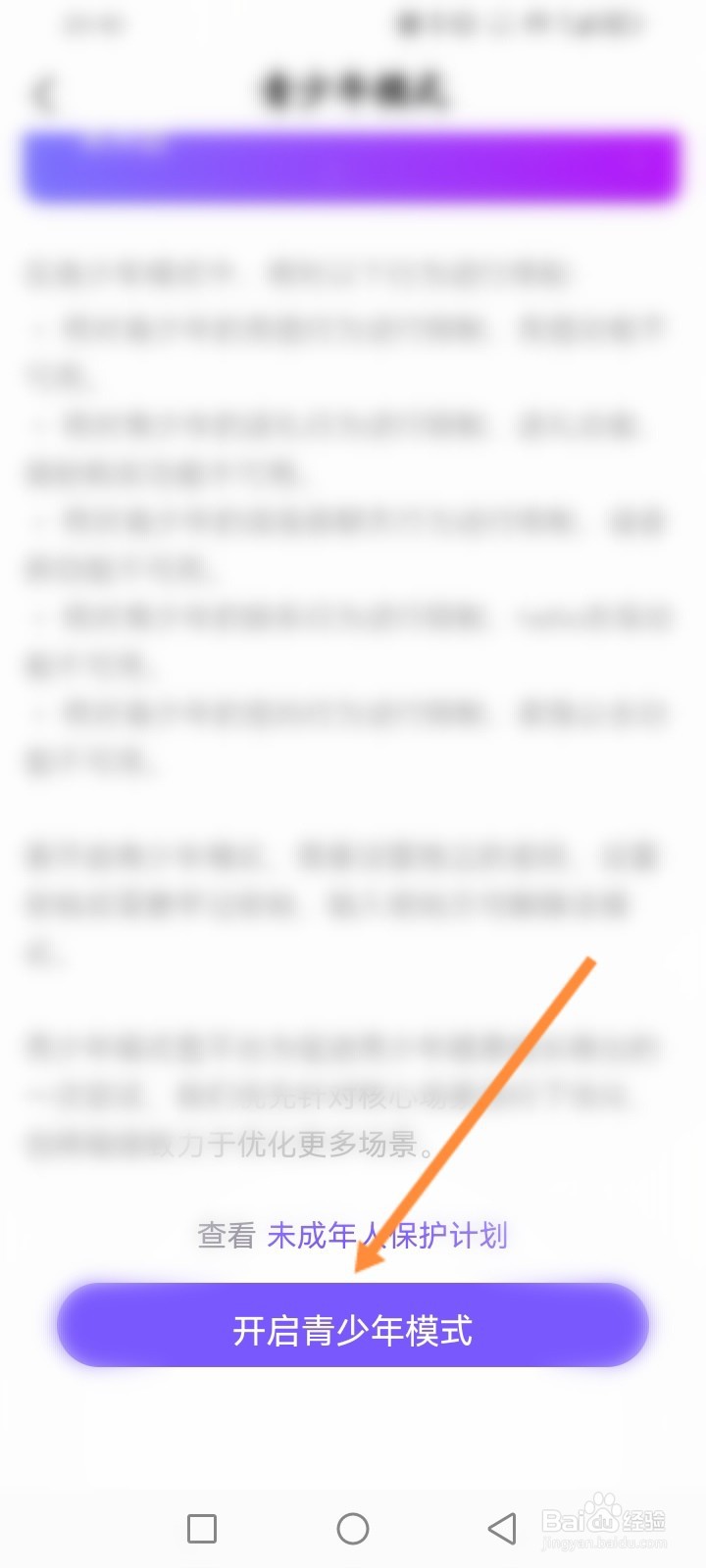 Hello语音怎么开启青少年模式
