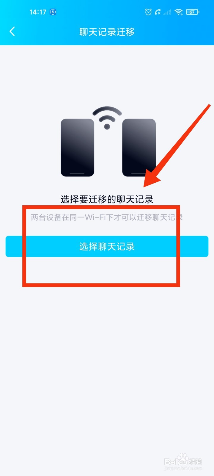 qq聊天记录怎么迁移到另一台设备