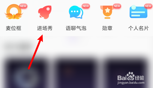 带带陪玩如何设置进场秀